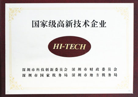 國家級高新技術企業(yè)