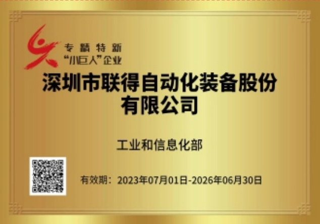 專精特新“小巨人”企業(yè)